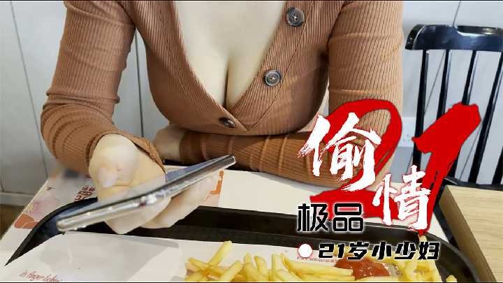 餐厅撩爆乳少妇 高潮到腿软